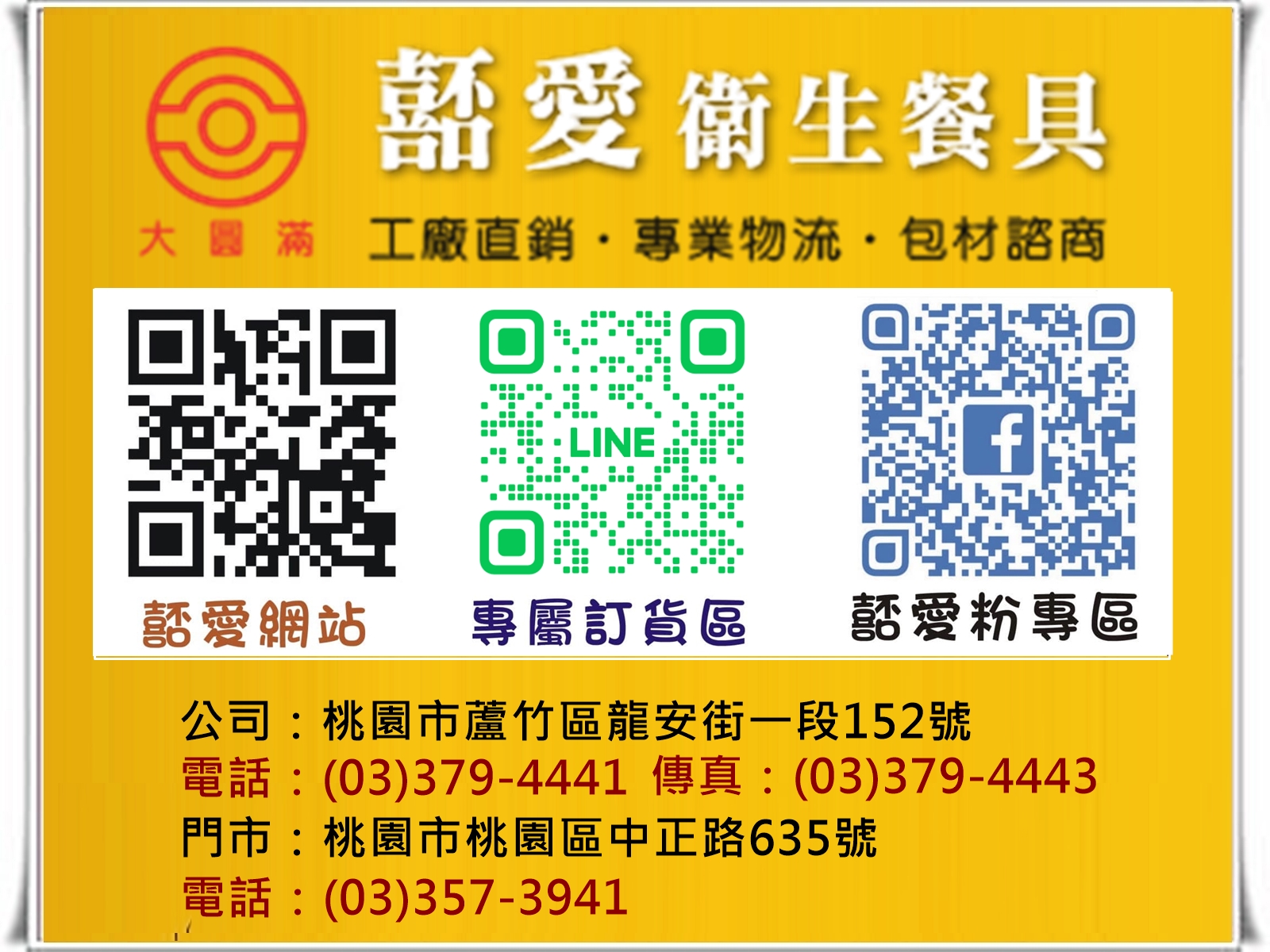 嚭愛衛生餐具商行✅各類包裝材料✅各式免洗餐具✅提袋✅廣告印刷-包裝容器