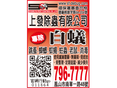 上發除蟲有限公司-undefined