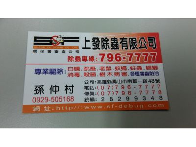 上發除蟲有限公司-undefined