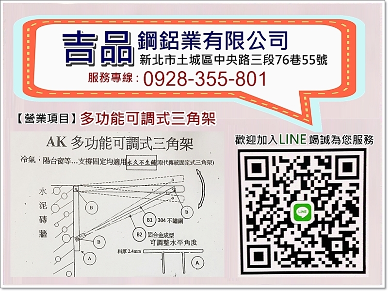 吉品鋼鋁業✅多功能可調式三角架-undefined