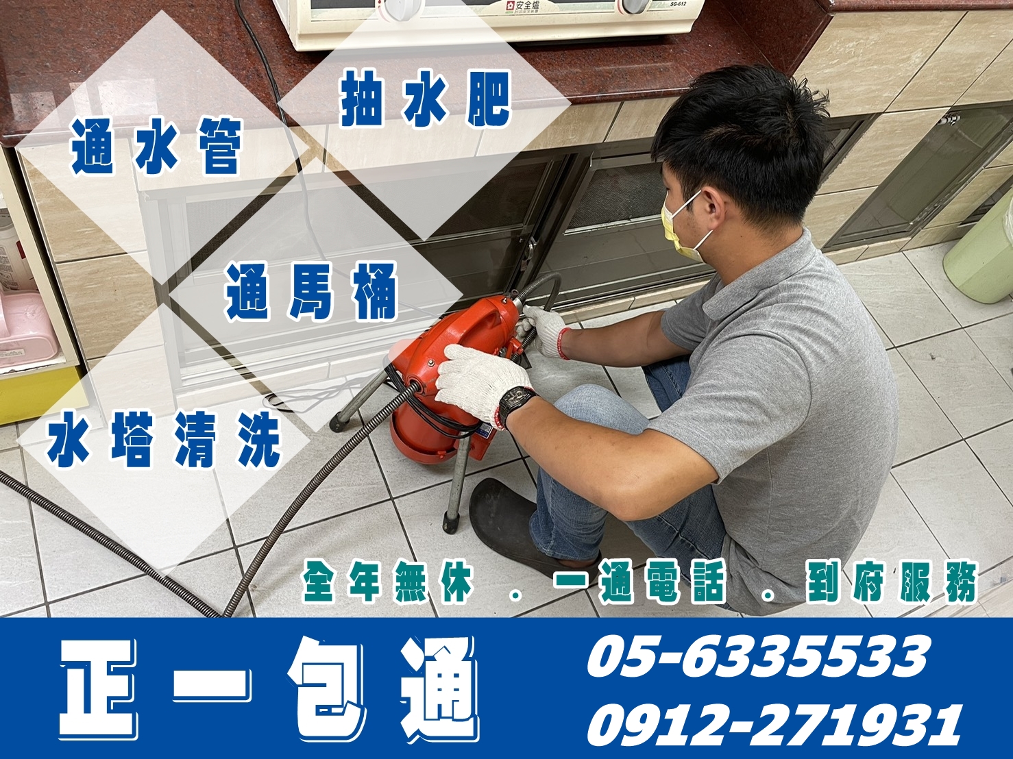 正一包通衛生工程行-undefined