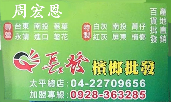 長發行檳榔-undefined