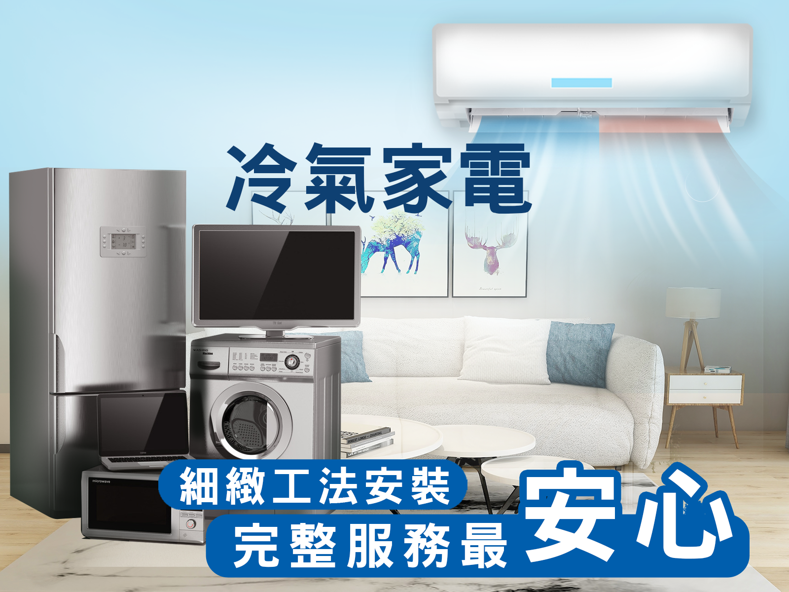 統安空調電器行-雲林家電行推薦/冷氣安裝/雲林冷氣保養/斗六冷氣維修-家用電器