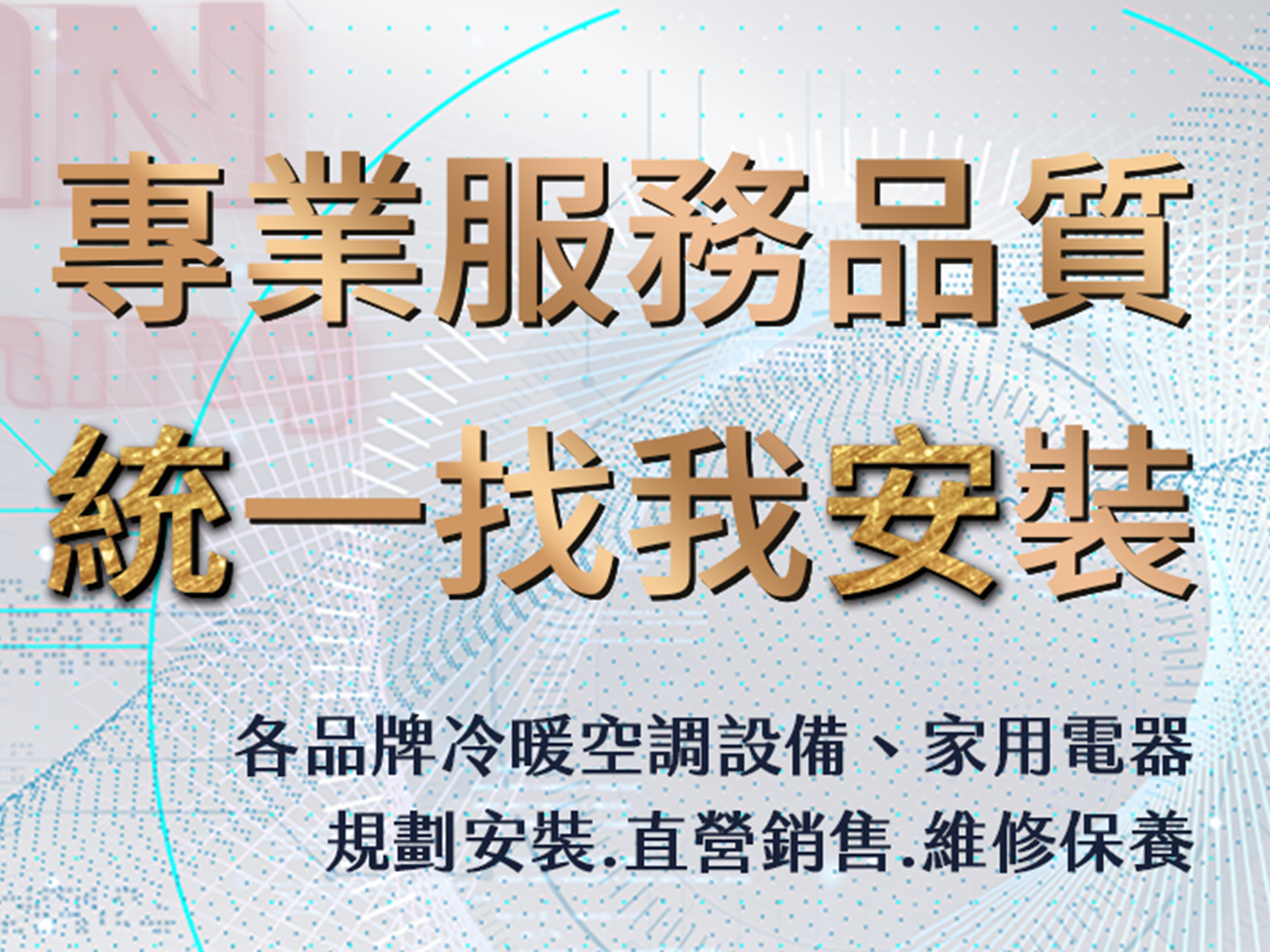 統安空調電器行-雲林家電行推薦/冷氣安裝/雲林冷氣保養/斗六冷氣維修-家用電器