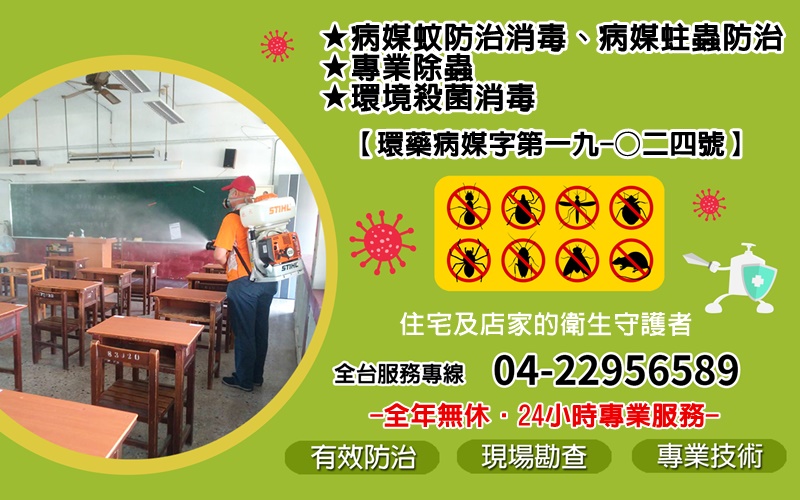 中部清潔公司｜廷元清潔有限公司-台中清潔/彰化清潔/雲林清潔/新竹清潔/苗栗清潔/南投清潔-污染防治