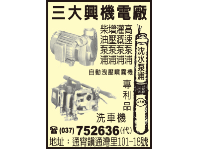 三大興機電廠-undefined