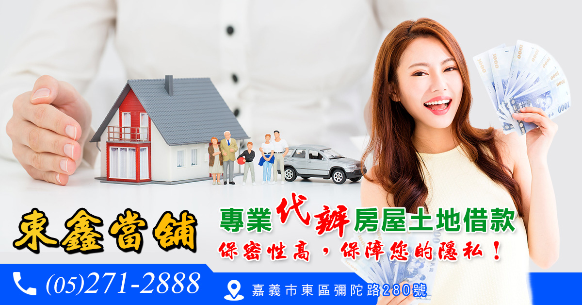 嘉義當舖推薦｜黃金、名錶、珠寶高價收當，立即放款！