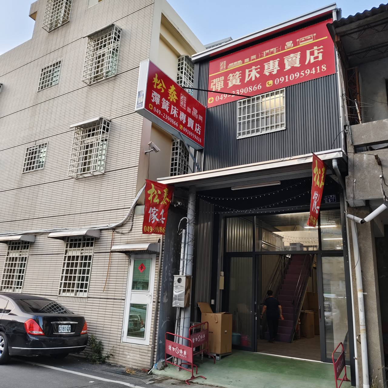 松泰傢俱行(南投草屯)