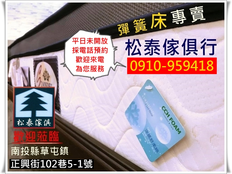 松泰傢俱行(南投草屯)-undefined