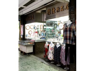 正興鐘錶行-undefined