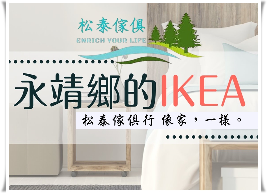 松泰傢俱行(永靖店)-undefined