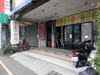 三星文教用品社-undefined