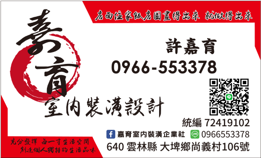 嘉育室內裝潢-雲林室內裝潢 嘉義室內裝潢 彰化室內裝潢  雲林木工 室內設計 -裝潢工程