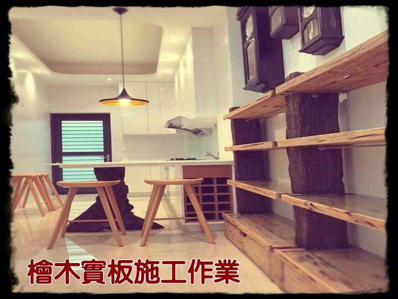 嘉育室內裝潢-雲林室內裝潢 嘉義室內裝潢 彰化室內裝潢  雲林木工 室內設計 -裝潢工程