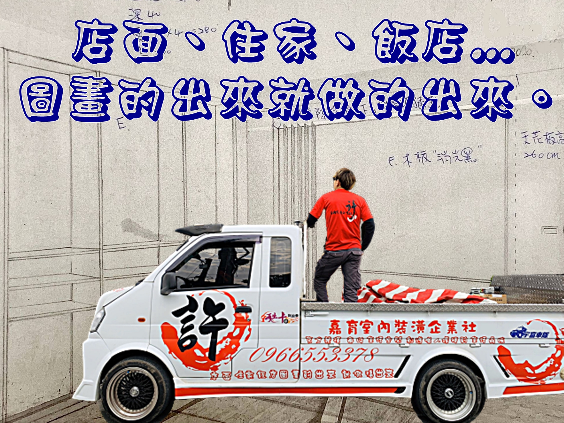 嘉育室內裝潢-雲林室內裝潢 嘉義室內裝潢 彰化室內裝潢  雲林木工 室內設計 -裝潢工程