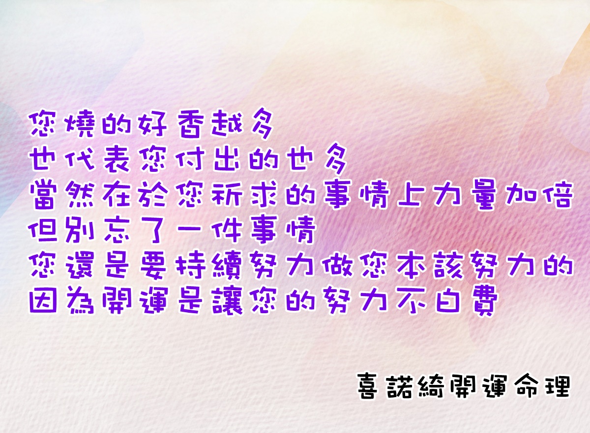 喜諾綺開運命理-命理堪輿