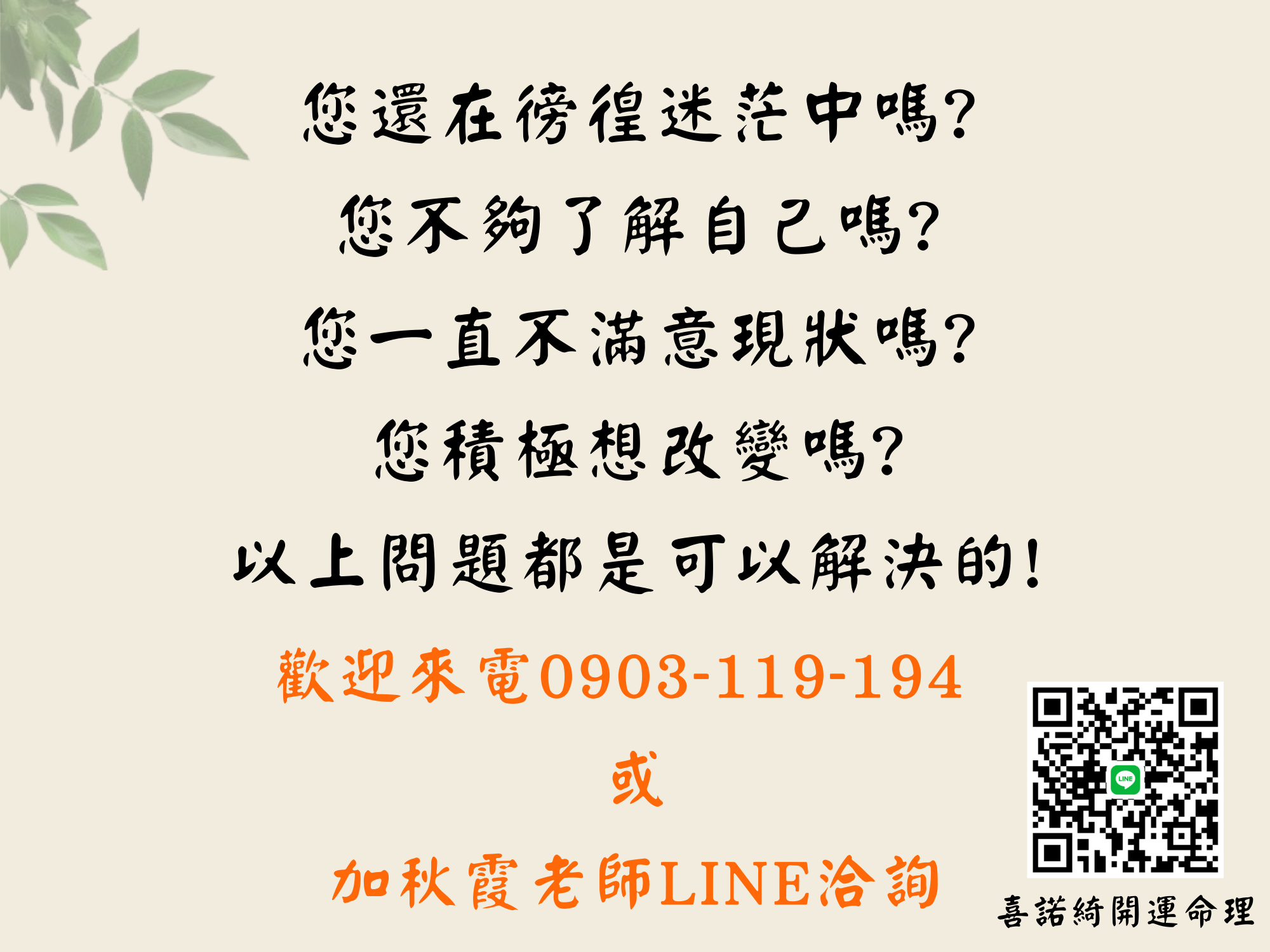 喜諾綺開運命理-命理堪輿