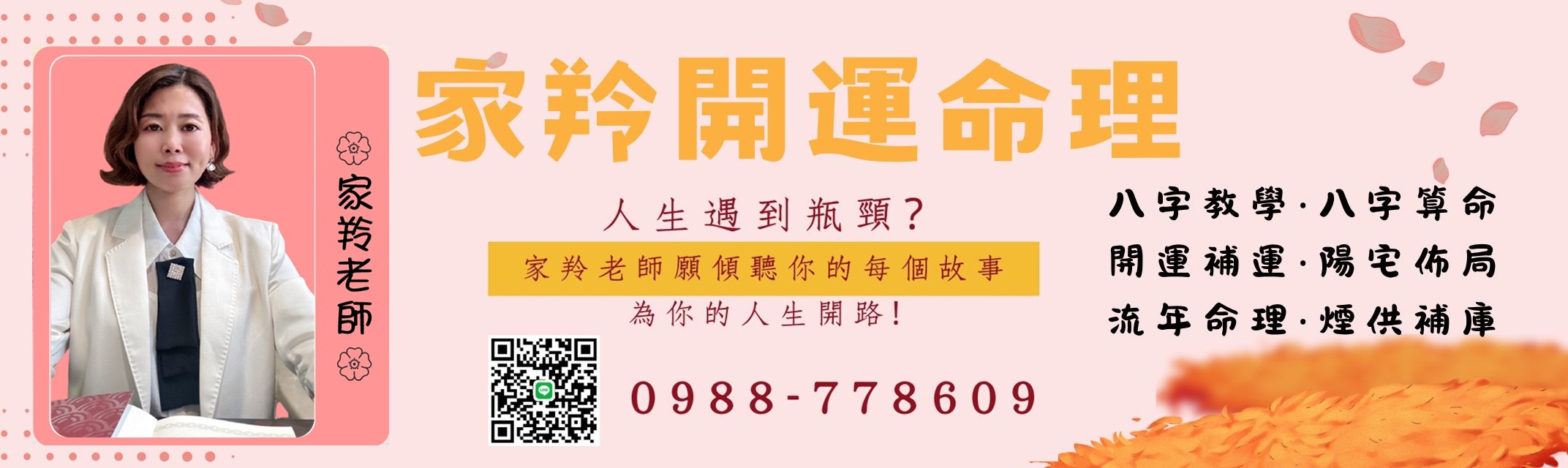 家羚開運命理-台南八字課程/永康算命/永康風水師-命理堪輿