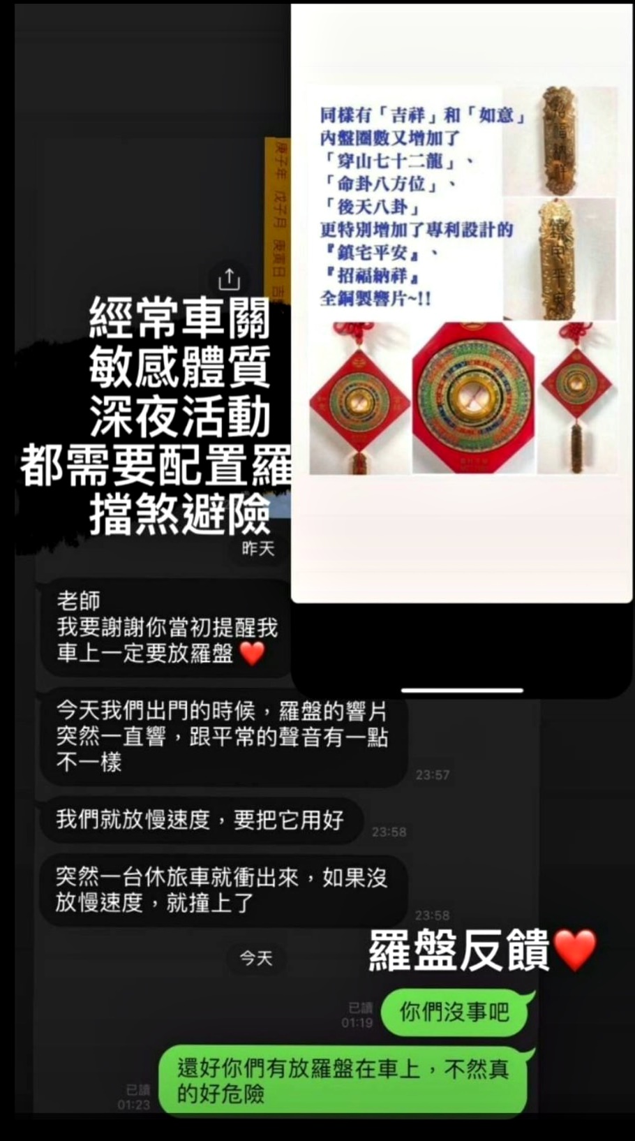 羅盤檔煞避險-好評分享