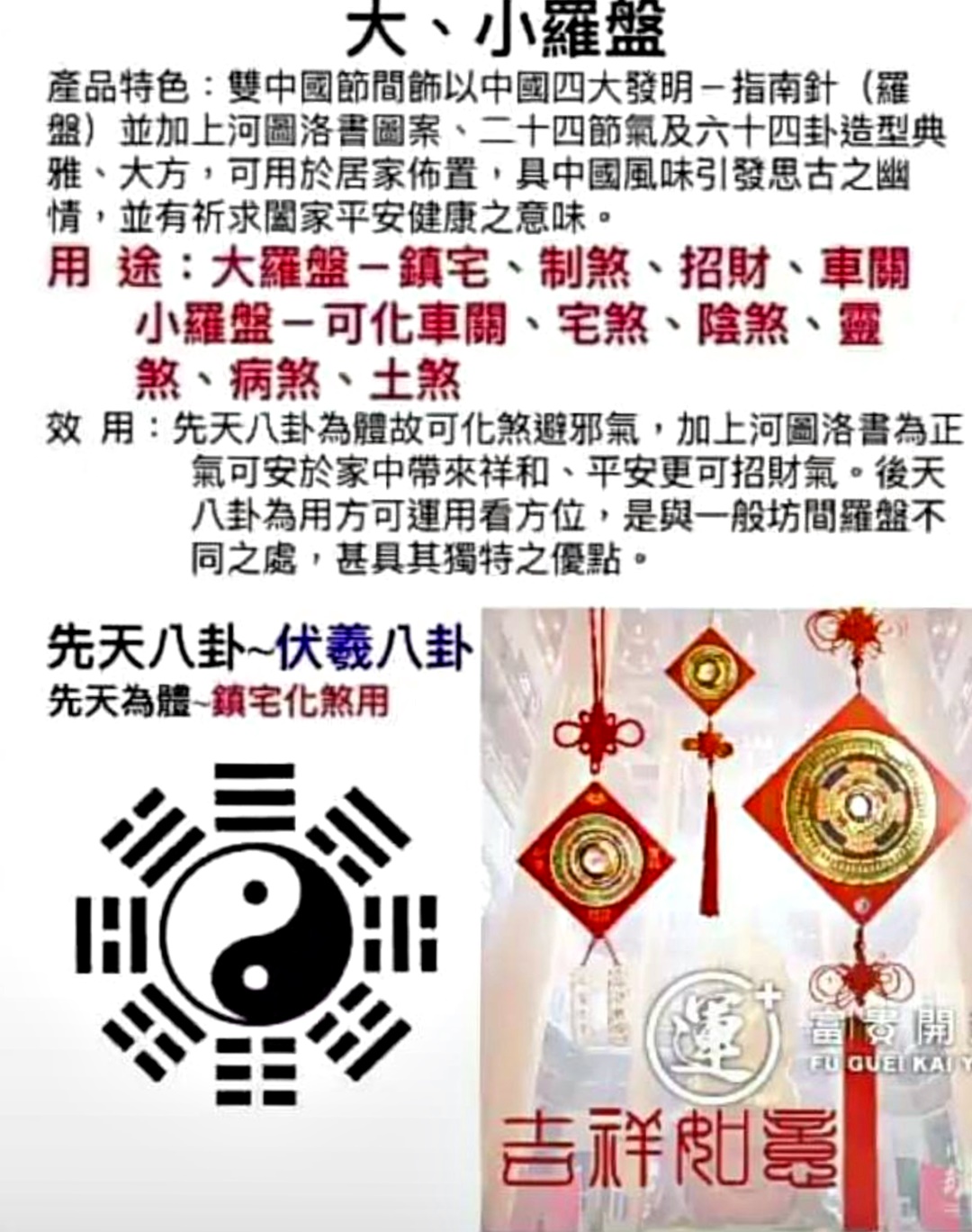 大小羅盤-擋煞避邪