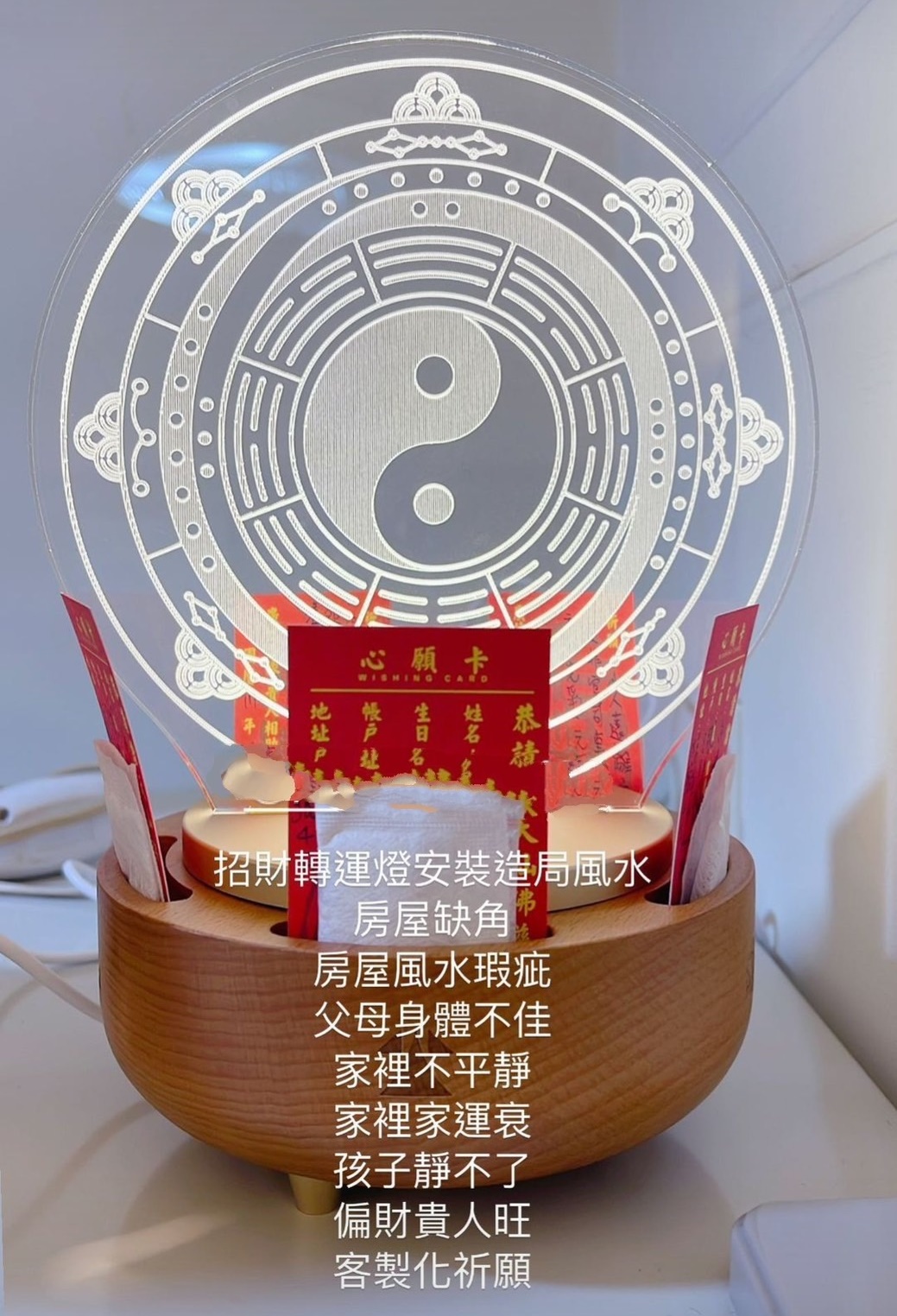 開運小物-招財轉運燈