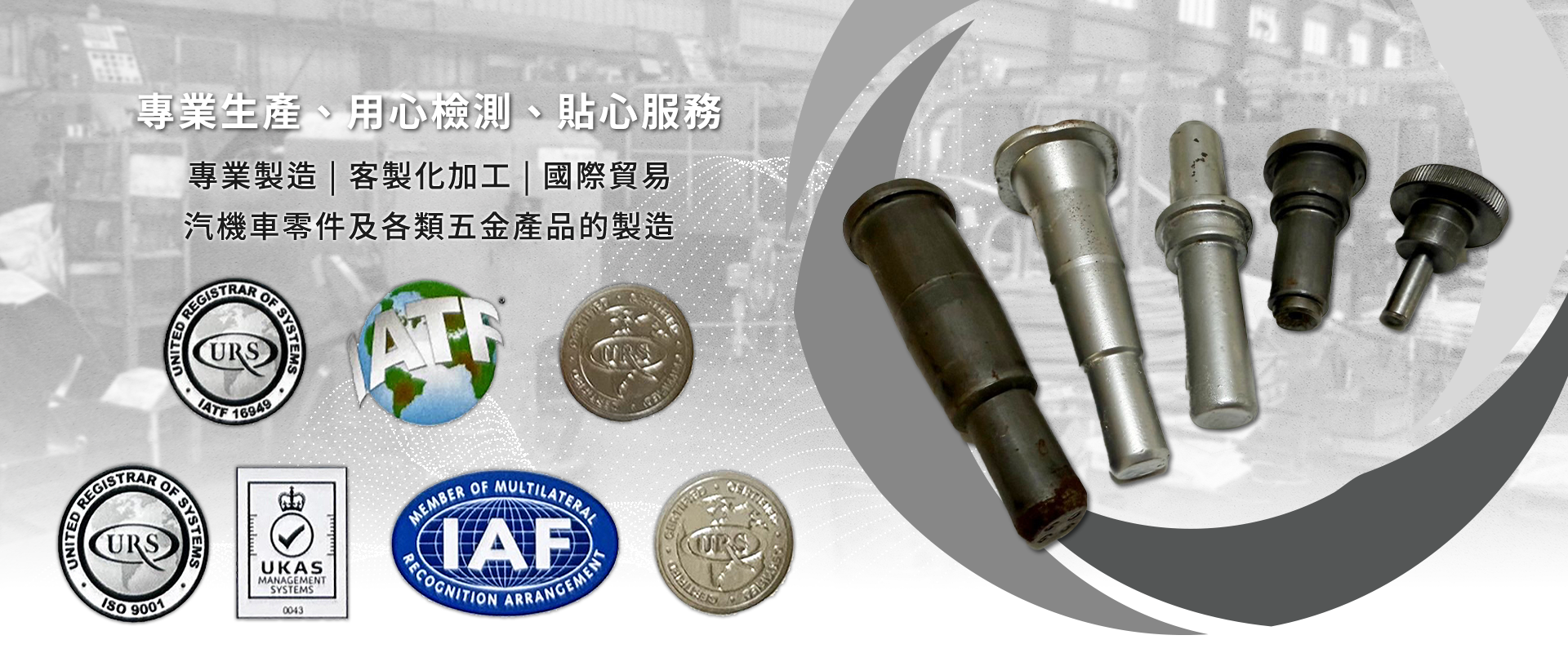 多衝程冷鍛螺絲螺帽,威勤金屬股份有限公司-五金製品