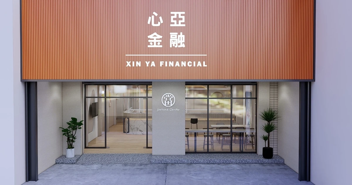 心亞當舖-金融服務