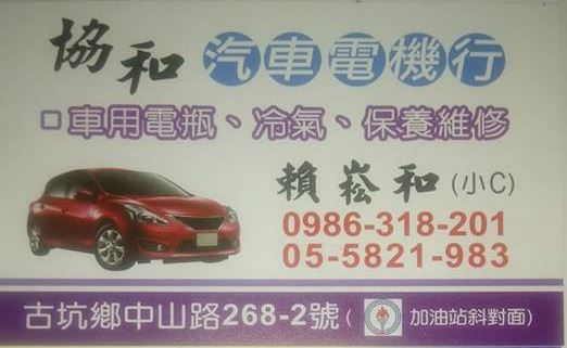 協和汽車電機行-undefined