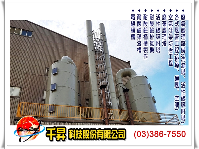 千昇科技股份有限公司-水電空調工程