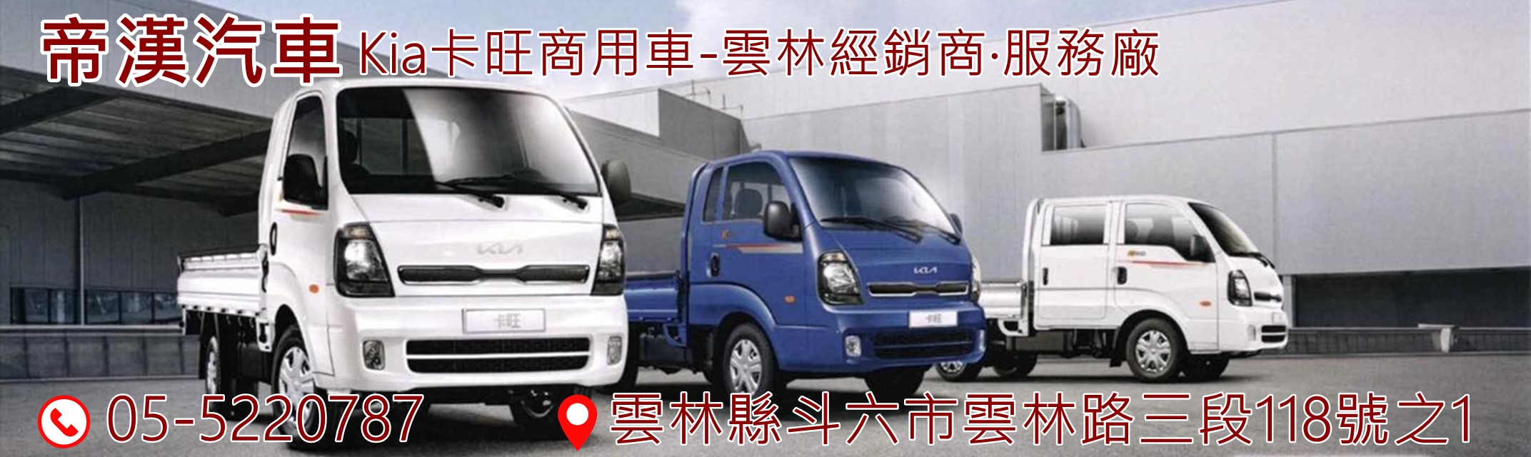 帝漢汽車有限公司-汽車