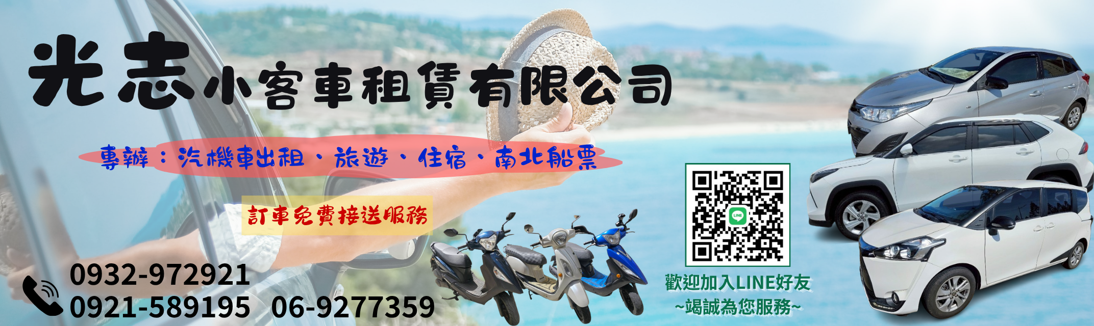 光志小客車租賃有限公司-汽車出租