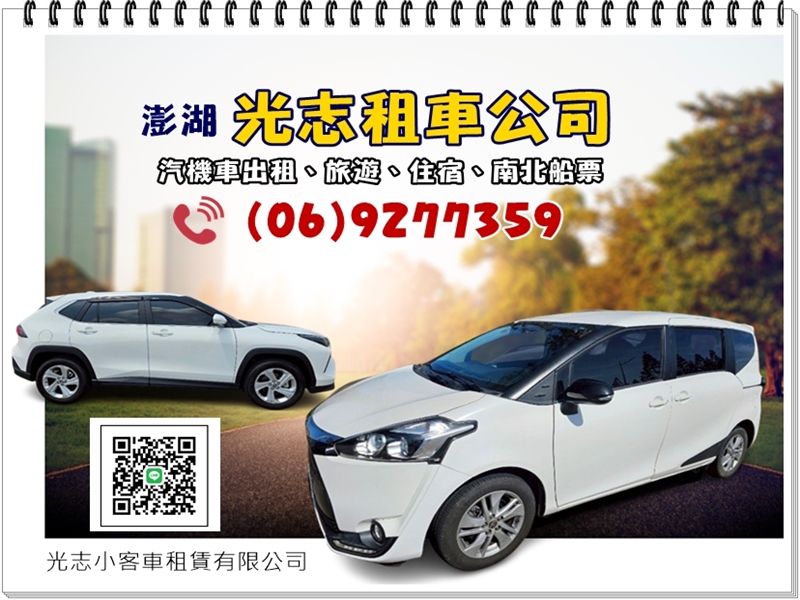光志小客車租賃有限公司-汽車出租