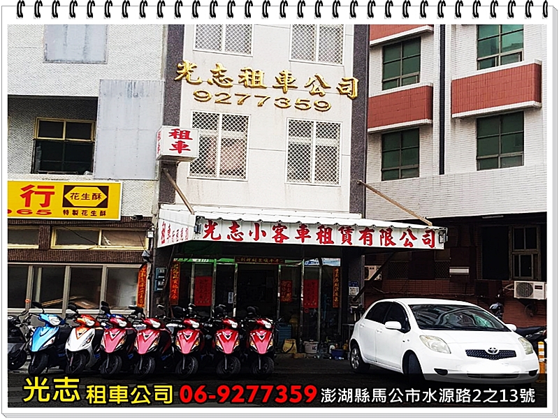 光志小客車租賃有限公司-汽車出租
