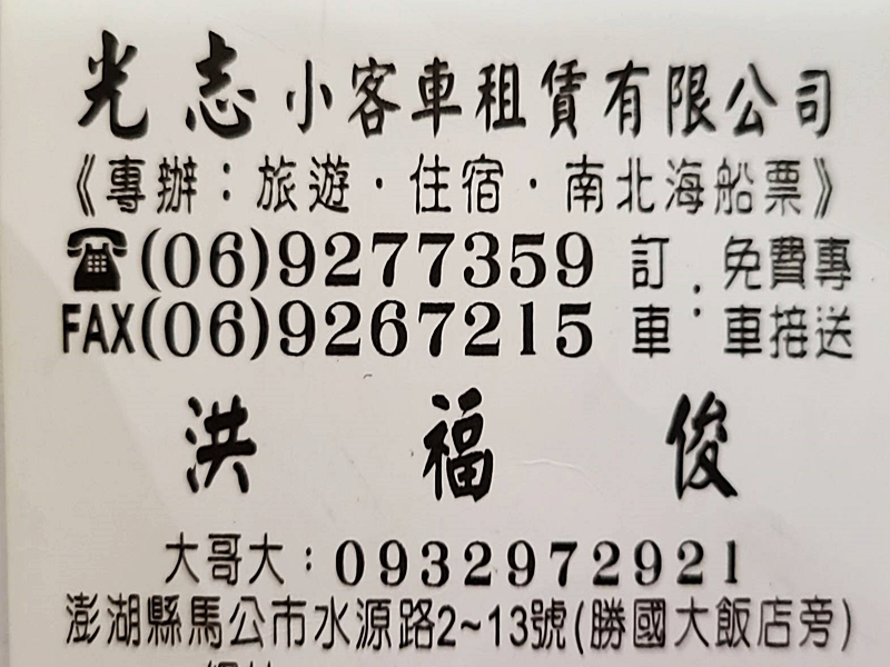 光志小客車租賃有限公司-汽車出租