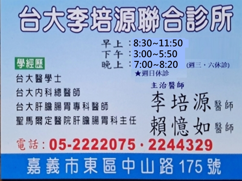 李培源聯合診所-undefined