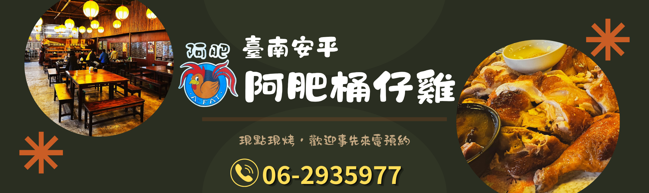 臺南安平阿肥桶仔雞-海鮮料理