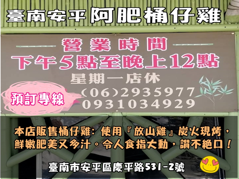 臺南安平阿肥桶仔雞-海鮮料理