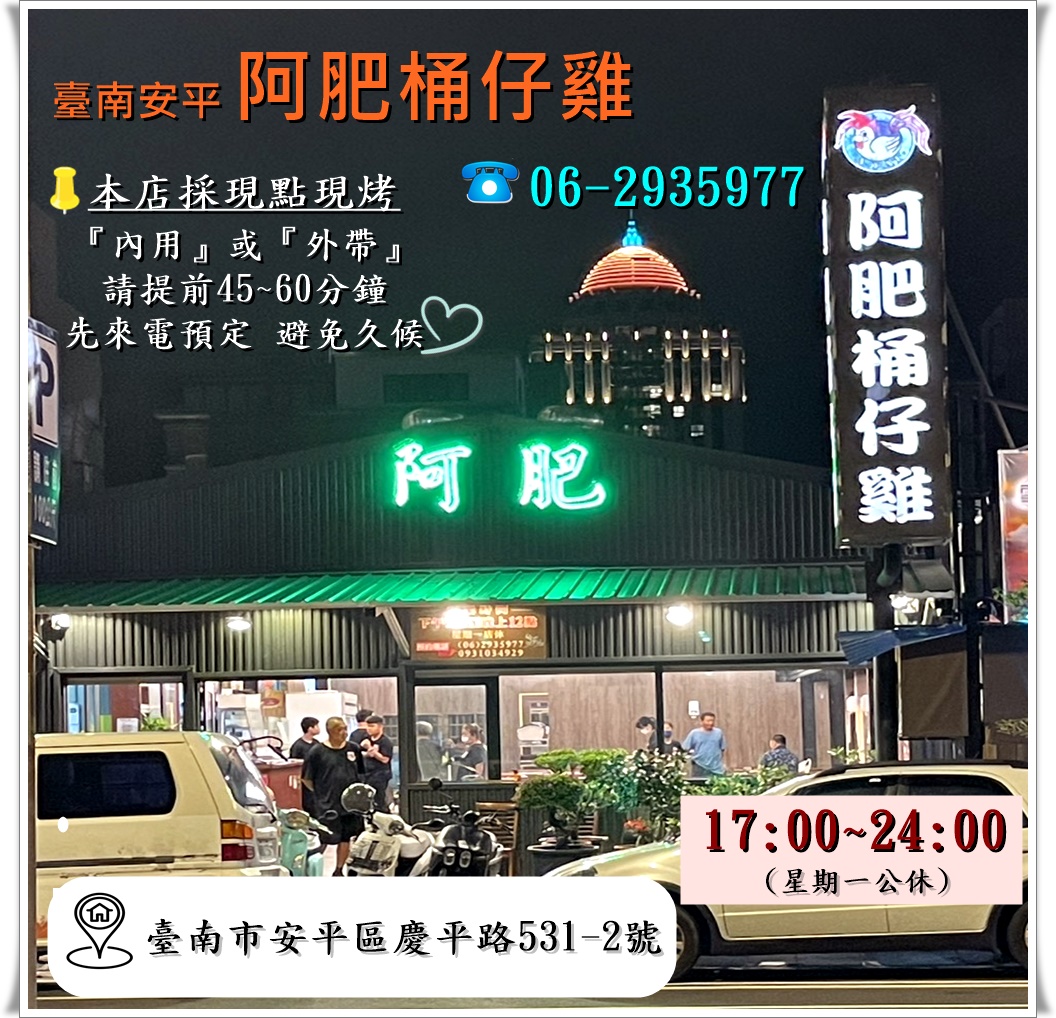 臺南安平阿肥桶仔雞-海鮮料理