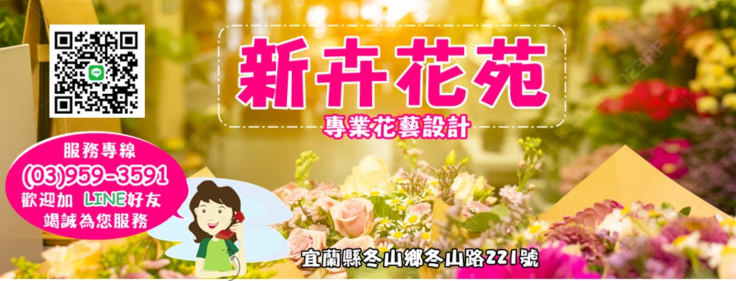 新卉花苑-花店
