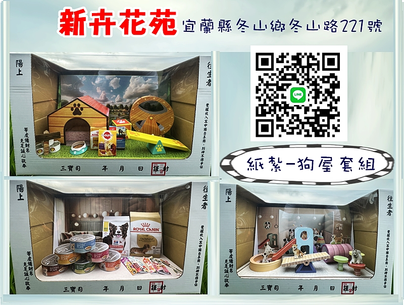 紙紮精品-狗屋套組