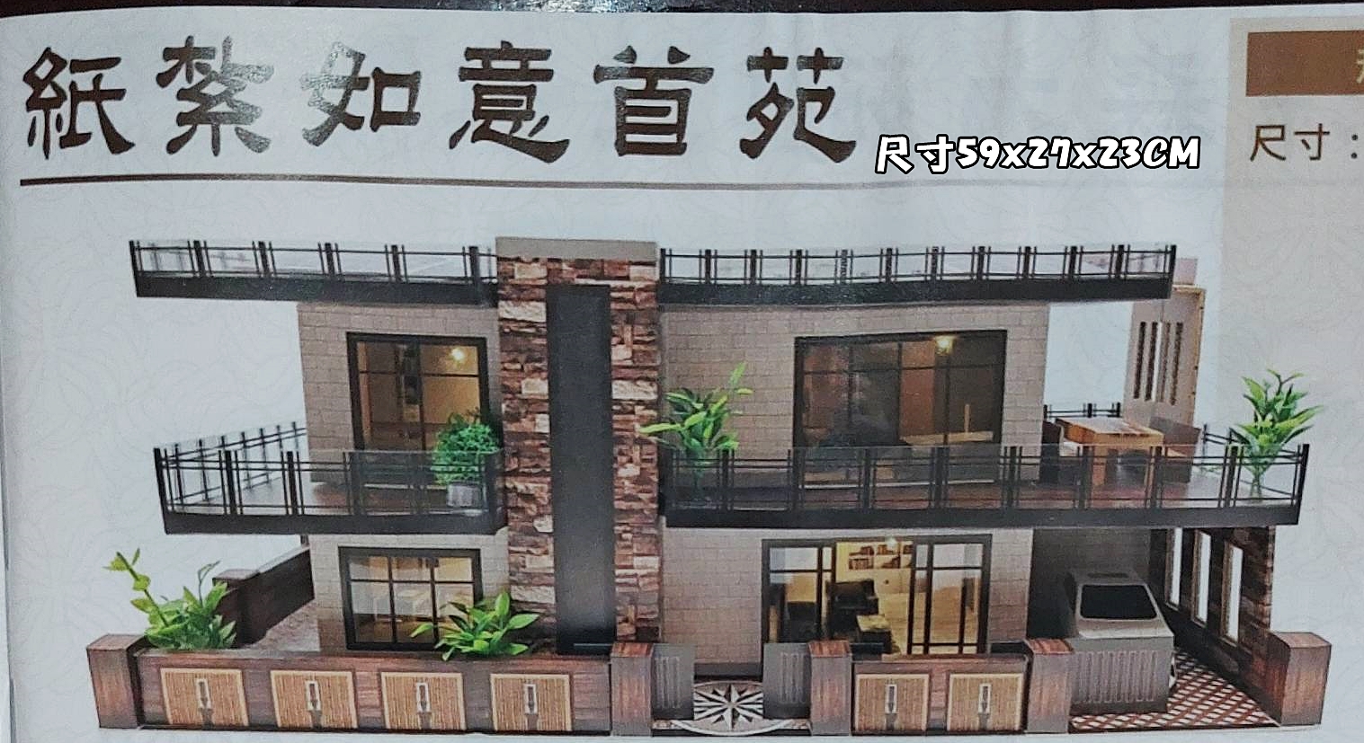 紙紮精品-如意首苑