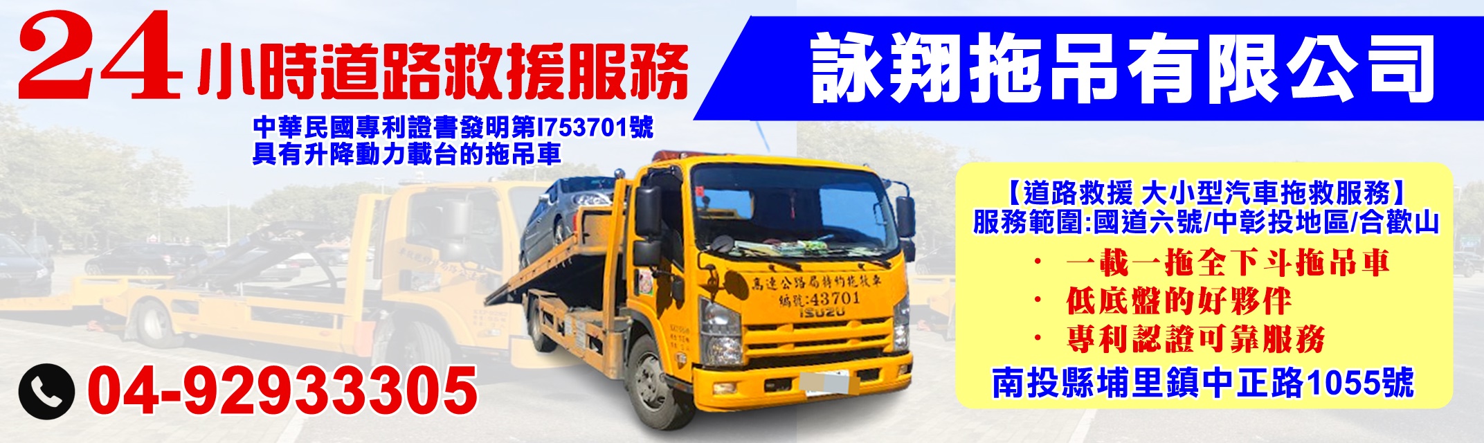 詠翔拖吊有限公司-汽車拖吊服務
