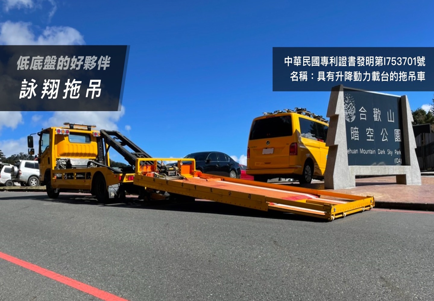 詠翔拖吊有限公司-汽車拖吊服務
