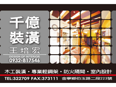 千億室內裝璜公司-undefined