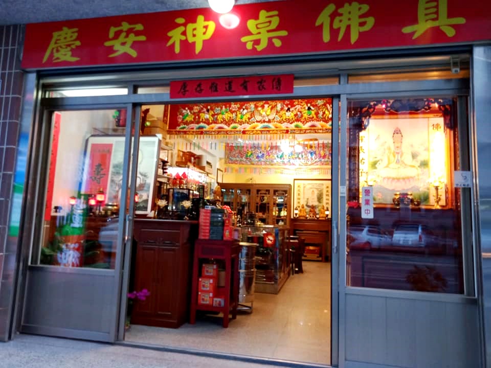 慶安神桌佛具-雲林佛具店｜安奉神位｜擇日堪輿｜新生兒命名｜神像粉修-宗教及宗教用品