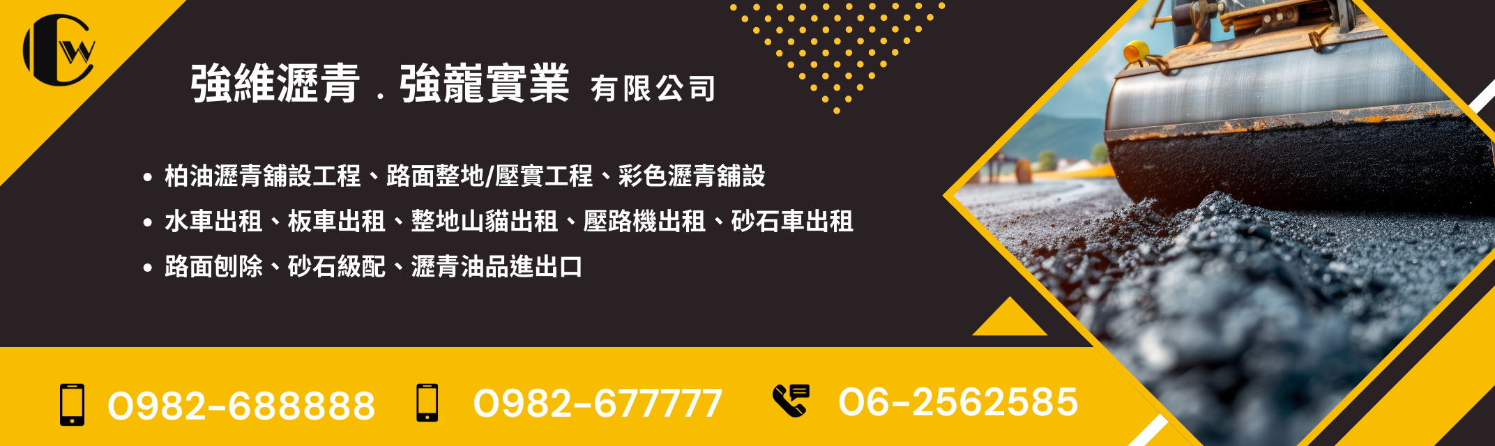 強維瀝青/強巃實業-柏油舖設 | 整地工程 | 瀝青舖設道路工程-營建工程