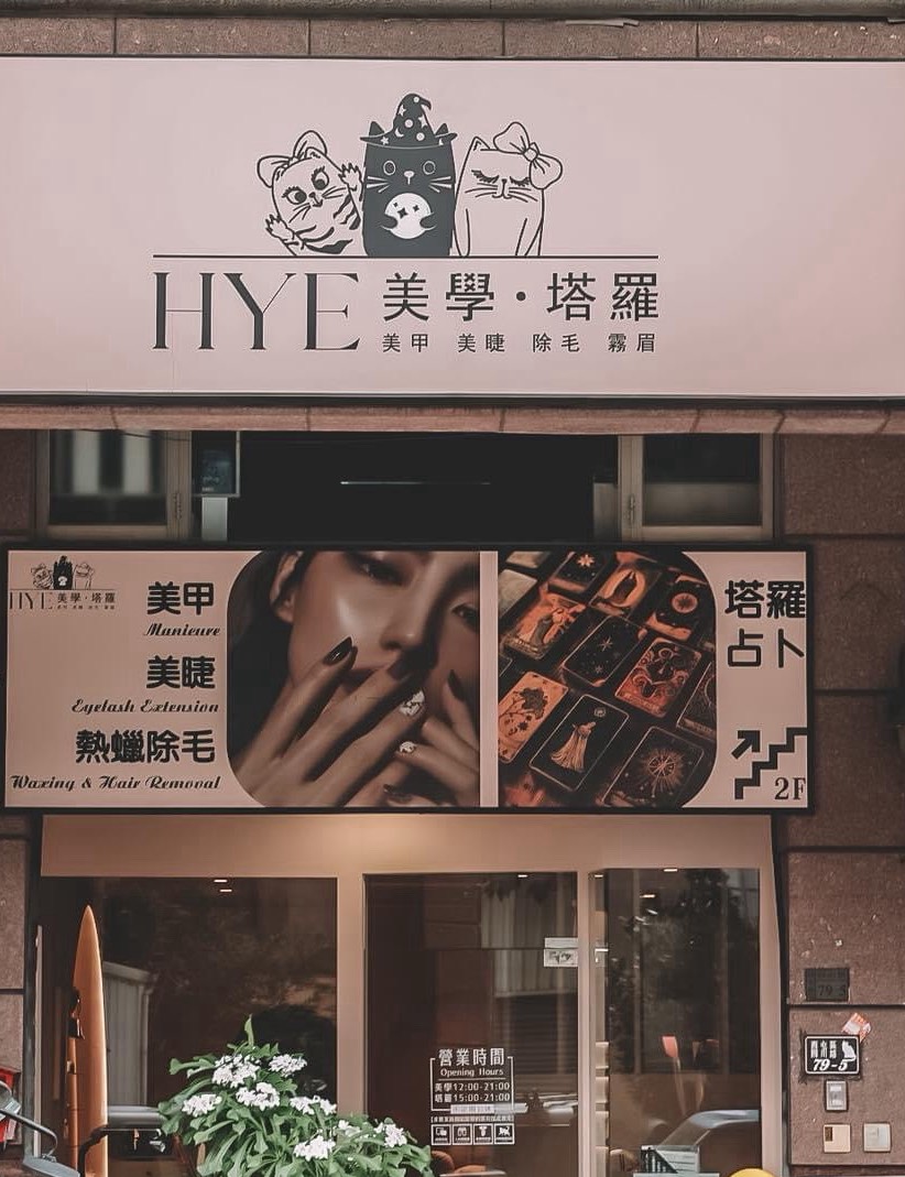 Ｈｙｅ嗨美學．塔羅-undefined