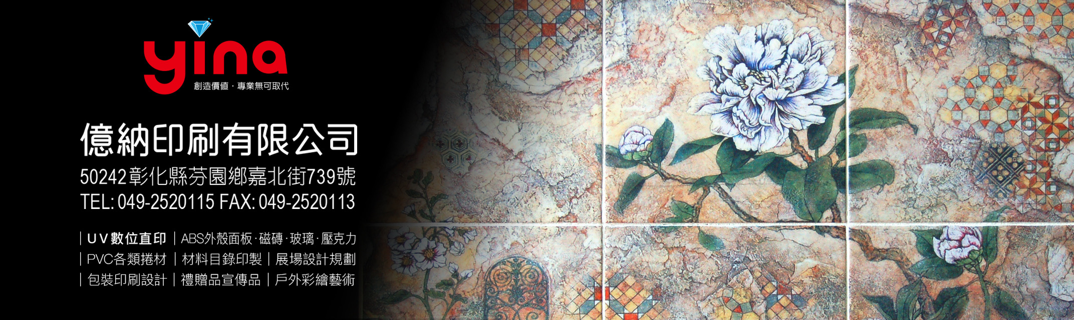 億納印刷有限公司-會場佈置