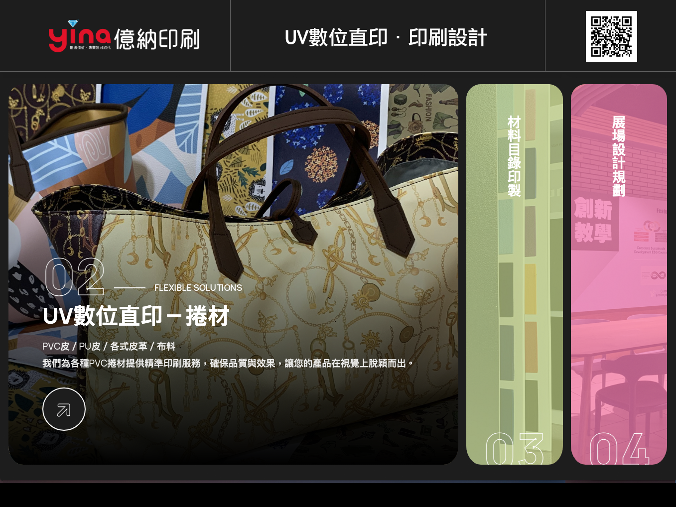 億納印刷有限公司-會場佈置