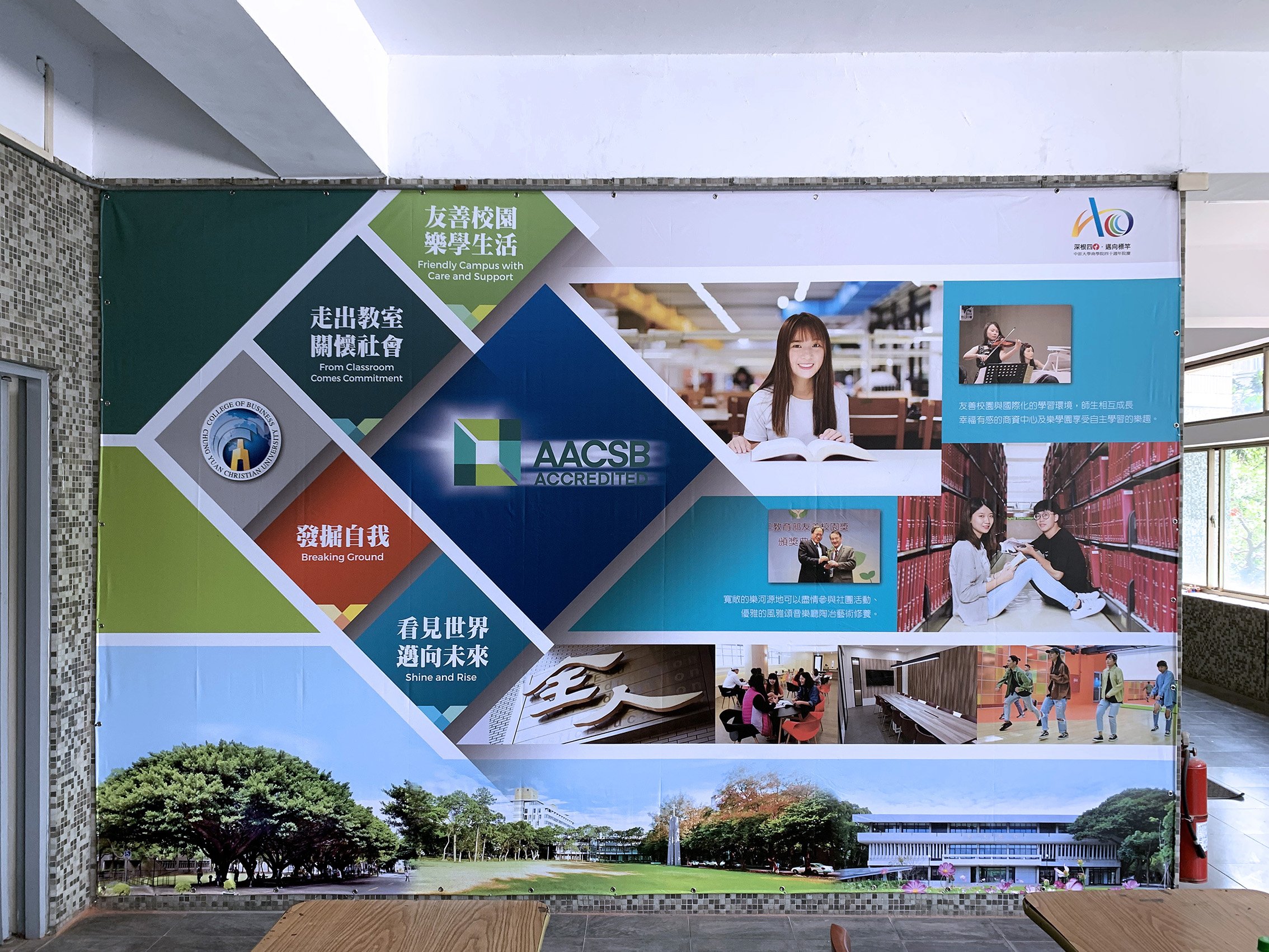 中原大學商學院AACSB國際商學認證展場佈置-展場設計規劃-億納印刷